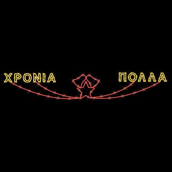 ΕΠΑΓΓΕΛΜΑΤΙΚΟ ΣΧΕΔΙΟ, ΓΙΡΛΑΝΤΑ, ΜΕ ΑΣΤΕΡΙΑ, 230V, ΘΕΡΜΗ ΛΕΥΚΗ LED ΦΩΤΟΣΩΛΗΝΑ, 110x550, IP65